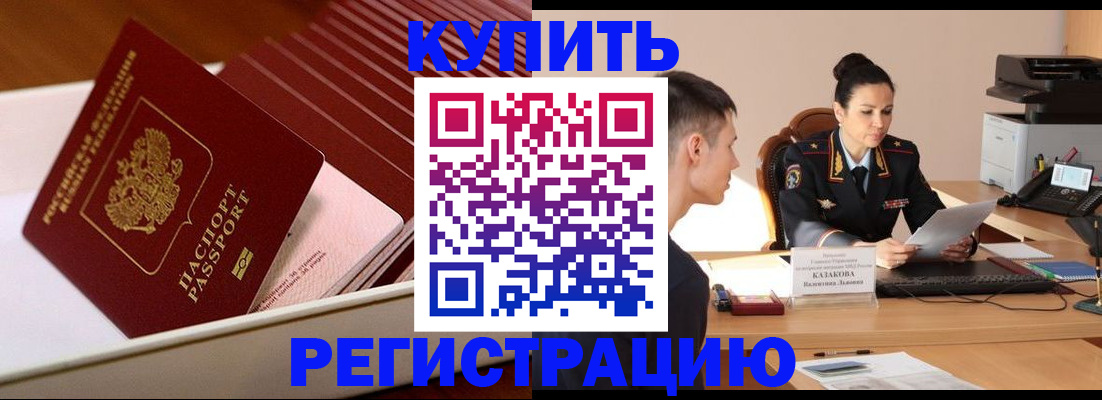 временная регистрация для школы в Курчалом