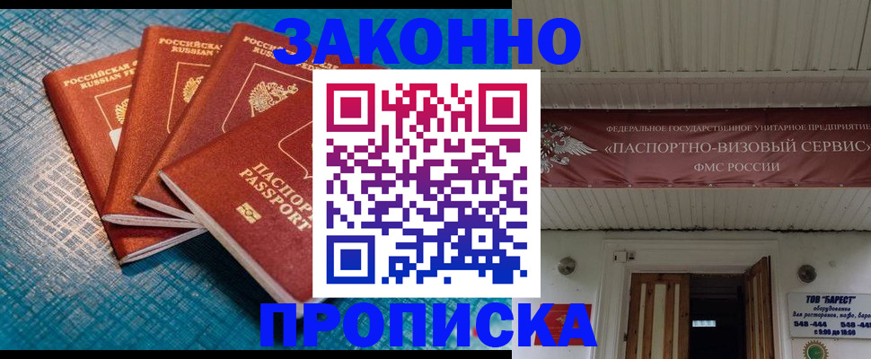 прописка для работы в Курчалом